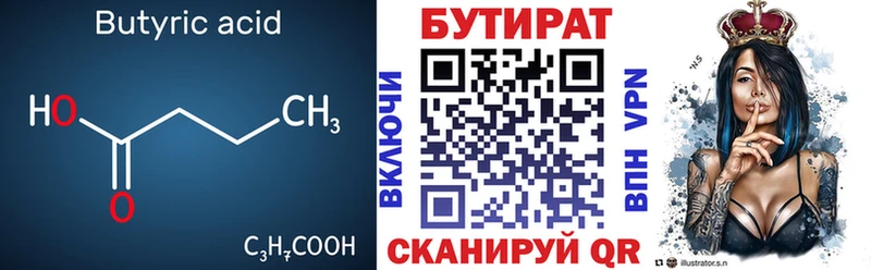 Бутират бутик  Купить закладки  Серафимович 